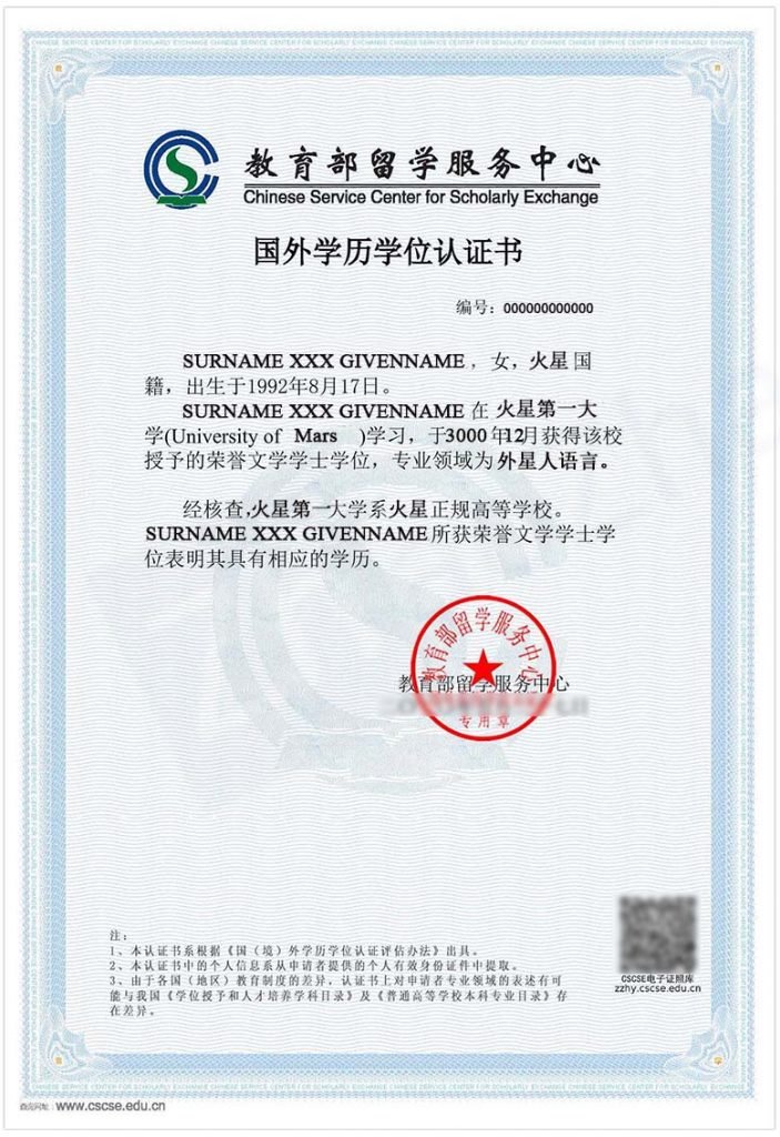 Get a Chinese CSCSE certificate online without exams